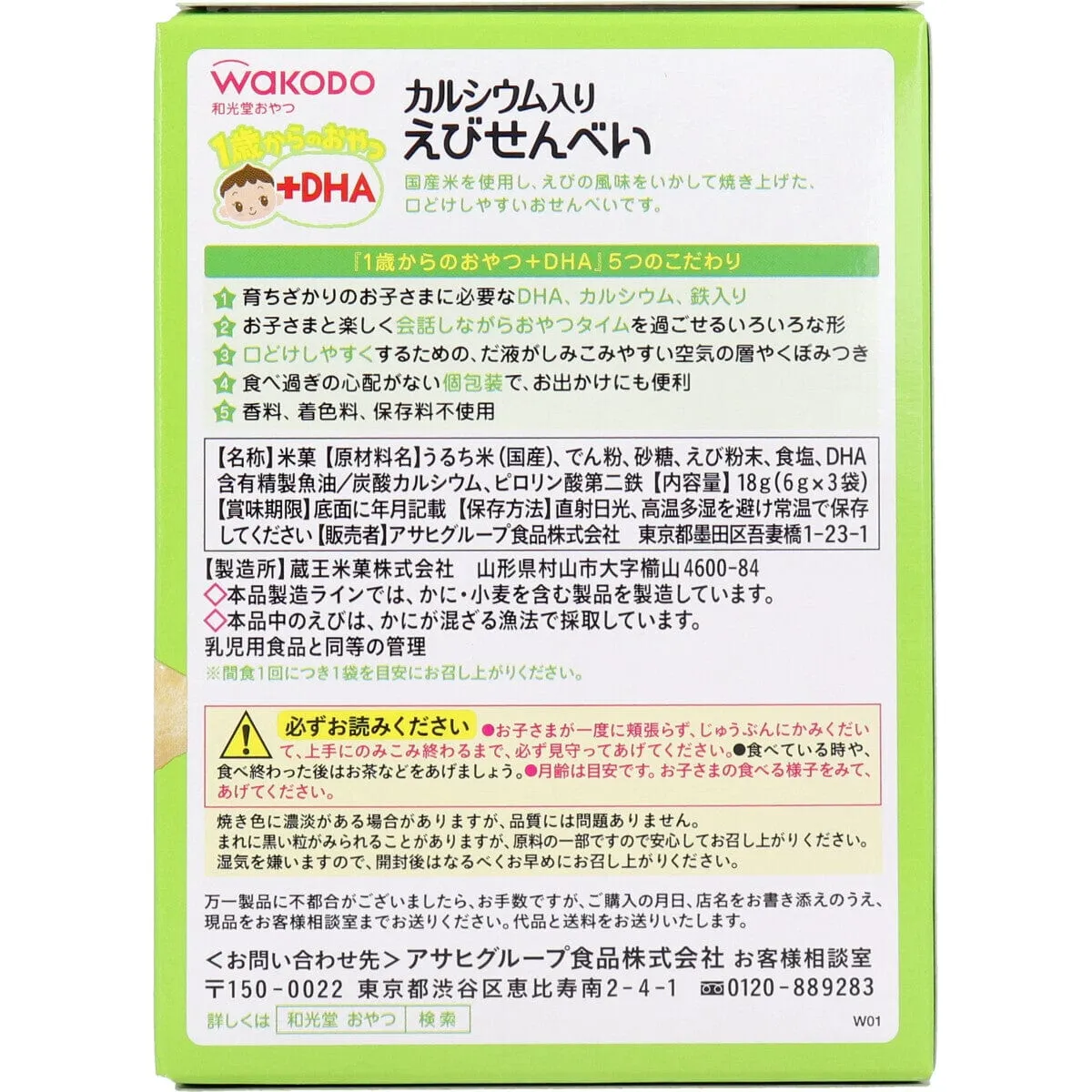 Wakodo - Baby Snacks   DHA Shrimp Crackers 6g x 3 bags