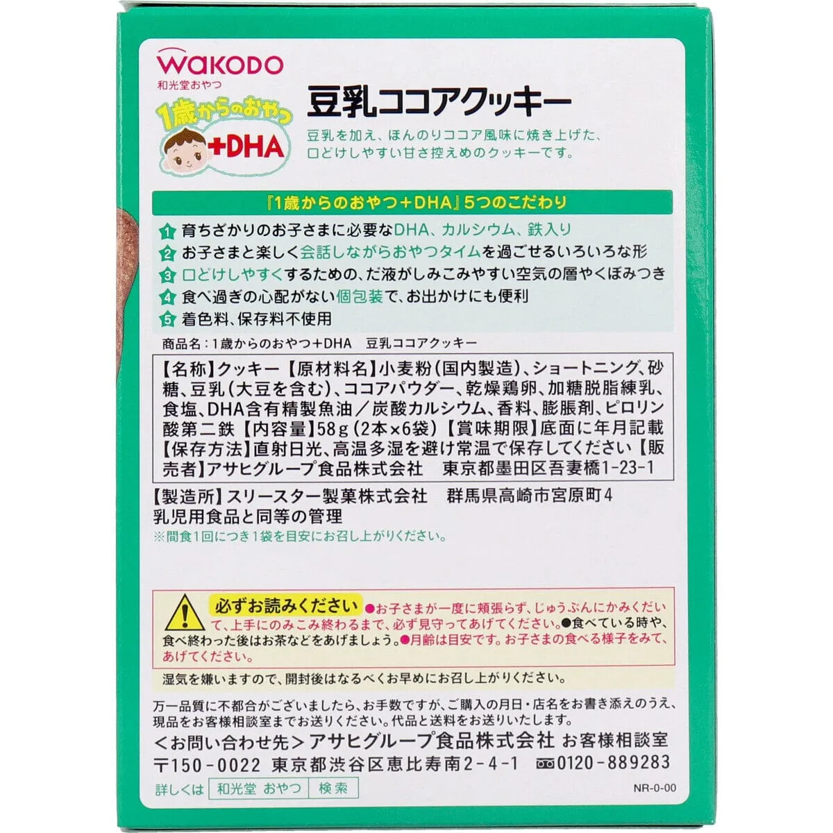 Wakodo - Baby Snacks   DHA Soy Milk Cocoa Cookies 2 bottles x 6 bags