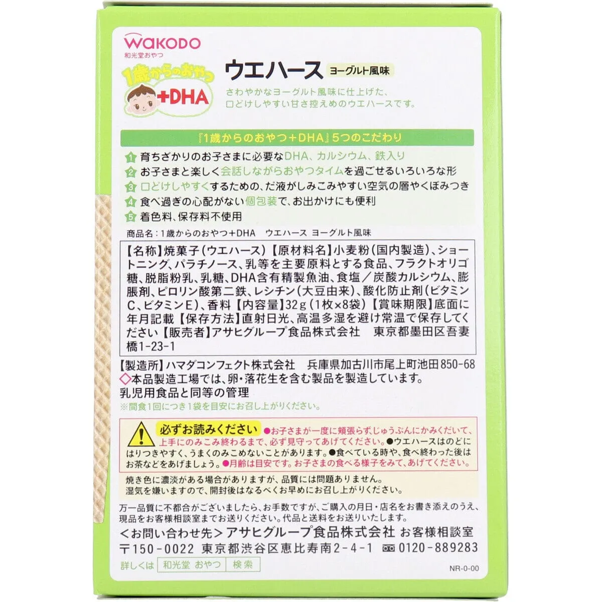 Wakodo - Baby Snacks   DHA Wafer Yogurt Flavor 1 piece x 8 bags
